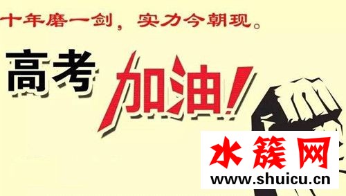 高考祝福语大全简短