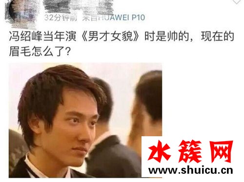 冯绍峰的眉毛