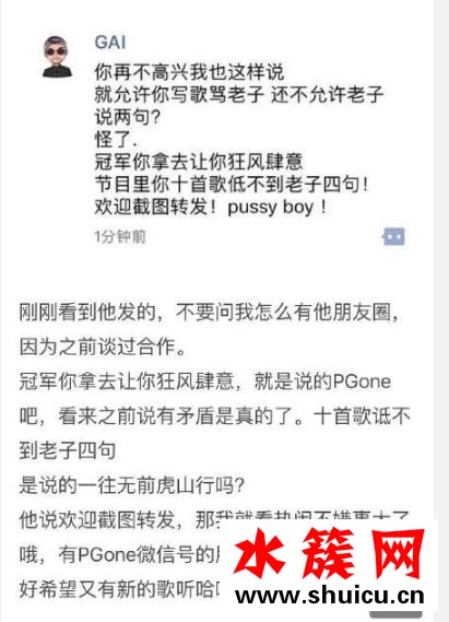 中国有嘻哈pg one diss gai