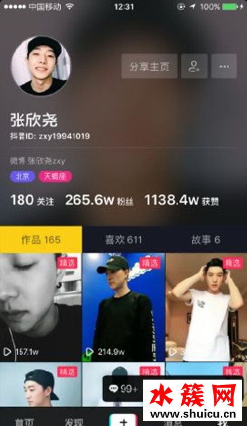 抖音张欣尧是谁