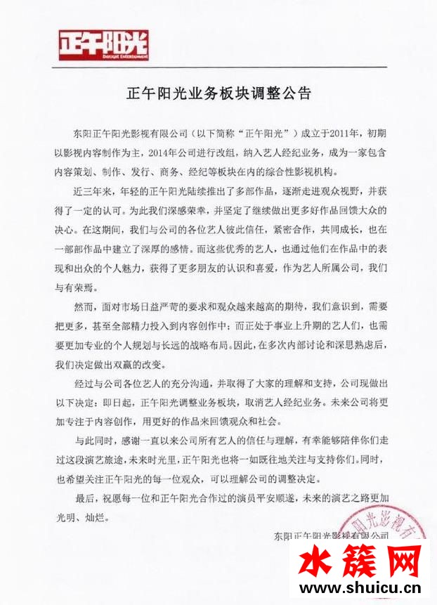 正午阳光取消艺人经纪事务是怎么回事