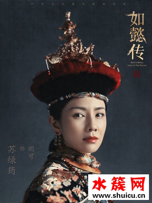 如懿传胡可饰演哪位妃子