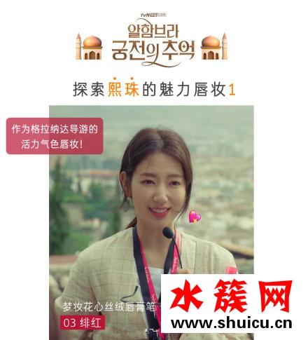 阿尔罕布拉宫的回忆12集梦妆口红色号