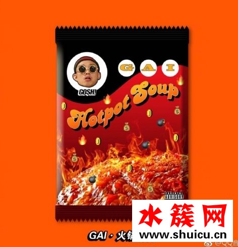 老子吃火锅你吃火锅底料是什么歌