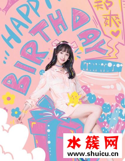 2019郑爽生日会直播在哪里直播