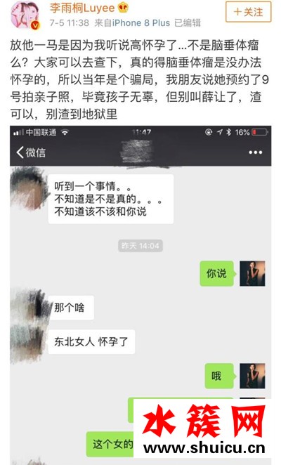 薛之谦妻子被曝怀孕是怎么回事