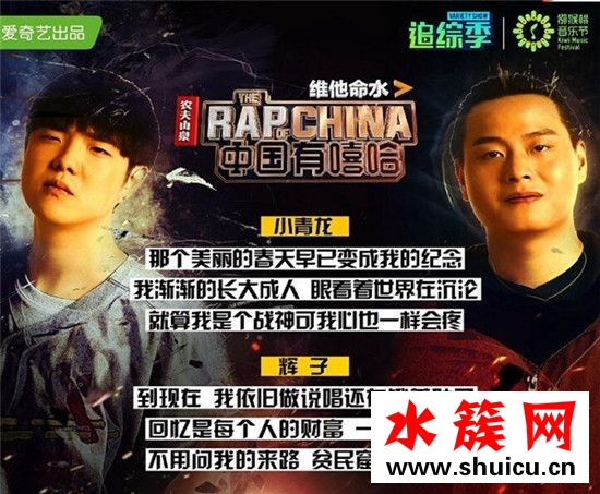 中国有嘻哈辉子vs小青龙