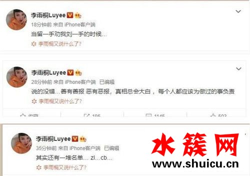李雨桐怼薛之谦