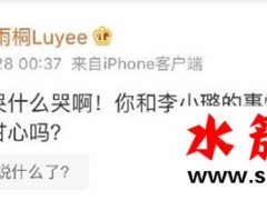 李雨桐怼薛之谦 连发四条微博暗示薛之谦与多名女星有染