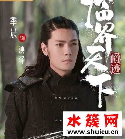 爵迹临界天下泱泽是什么身份
