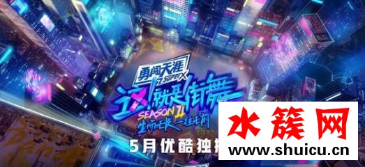 这就是街舞第二季bgm背景音乐盘点