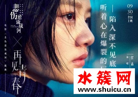 悲伤逆流成河主题曲叫什么谁唱的