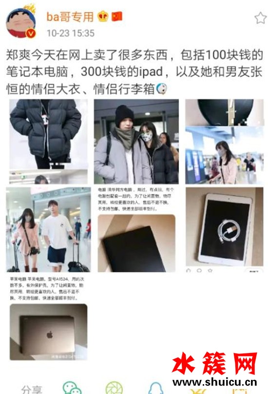 张恒郑爽疑似分手