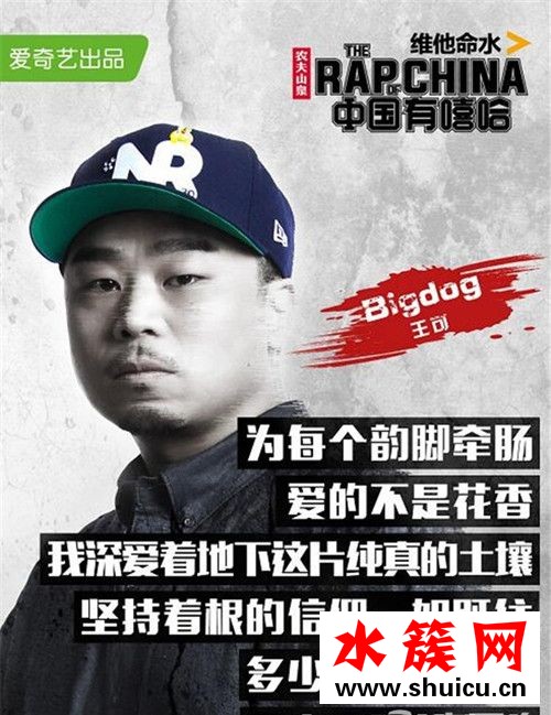 中国有嘻哈Bigdog王可是谁