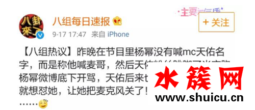 杨幂直呼MC天佑为喊麦哥是怎么回事