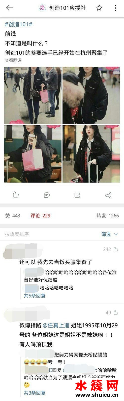 创造101任真是谁