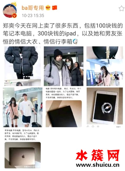 张恒郑爽疑似分手