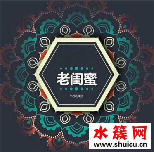 电视剧老闺蜜播出时间