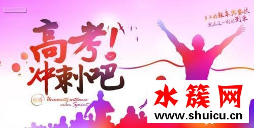 祝高考成功发多少红包